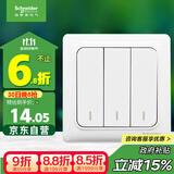 施耐德电气 三开单控开关面板 86型开关插座 墙壁电源插座面板 睿意系列白色
