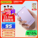 品胜22.5W超级快充20000mAh大容量充电宝便携小巧PD20W宿舍移动电源可上飞机适用苹果16小米华为紫