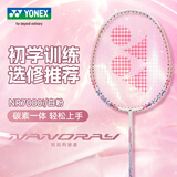 YONEX尤尼克斯羽毛球球拍单拍 yy初学者训练碳素耐用 NR7000i白粉 单拍 碳素一体 成品拍