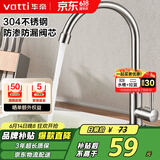 华帝（VATTI）厨房水龙头单冷 不锈钢厨房水槽单冷龙头 旋转洗菜盆龙头 016000