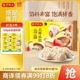湾仔码头菌菇三鲜水饺720g36只早餐食品速食半成品面点速冻饺子