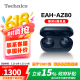 Technics【政府补贴】尊享款AZ80 真无线蓝牙降噪耳机入耳式 松下HIFI系列支持LDAC/无线充电 适用苹果安卓 EAH-AZ80蓝色【国行】