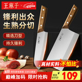 王麻子家用菜刀两件套 切片刀多用刀切片切肉厨具组合 相思木手柄