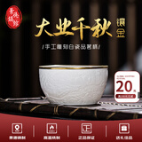 御嘉斋景德镇陶瓷茶杯影青手工雕刻主人杯高档个人专用品茗杯送男士礼品 描金大业千秋主人杯
