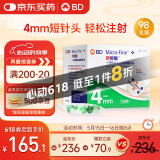 新优锐BD针头胰岛素针头一次性使用注射笔用针头 0.23(32G)*4mm 98支