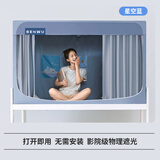 本屋创品学生宿舍遮光床帘蚊帐一体式上下铺专用高低床挡帘 星空蓝【五面强遮光+三开门】 190cm*90cm 0安装上铺-高度可调