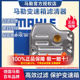 马勒变速箱滤芯适用于 HX215适配三菱欧蓝德劲炫启辰T70/X T90