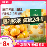 百草味熟制板栗仁50gx4包 坚果炒货板栗子仁即食甘栗仁休闲零食
