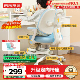 京东京造儿童学习椅学生椅子写字椅 儿童座椅【升级固定气杆定向椅座】蓝