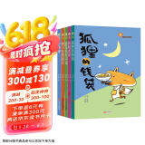 故事奇想树·生命教育童话系列（彩绘版 全5册  包含：狐狸的钱袋+流星没有耳朵+柿子色的街灯+妖精老屋+小食神）