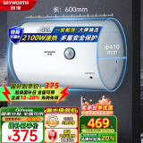 创维（Skyworth）电热水器40升60家用一级能效小户型出租房出租屋卫生间洗澡储水式50l热水器80小型圆筒以旧换新 40L 2100W 安装【一级能效】单身贵族
