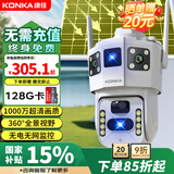 康佳4g太阳能摄像头终身免流量室户外无电无网手机远程监控器家用360度无死角带板全景彩高清夜视追踪