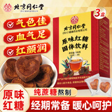 同仁堂红糖块手工古法老黑糖水汁大姨妈月痛经调理红糖姜茶送女友600g