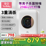 孕贝（yunbaby）紫外线奶瓶消毒器烘干一体机婴儿消毒柜二合一等离子杀菌除味