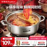 荣事达（Royalstar）鸳鸯锅火锅专用锅304不锈钢锅汤锅燃气灶电磁炉通用32cm