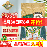 德沃多肥料 彩色大陶粒500g花用鱼缸多肉铺面石花盆垫底水培装饰陶土粒球营养土