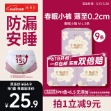 她研社春眠小裤安睡裤M-L码9条（3包）安心裤夜安裤 超长夜用裤型卫生巾