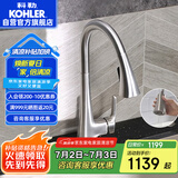 科勒（KOHLER）厨房水槽龙头抽拉式冷热水洗菜盆龙头旋转式龙头22867T 抽拉龙头