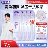 舒客【肖战同款】宽头羽翼软毛弹力丝牙刷 抗敏缓解敏感小宽头4支