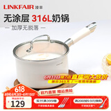凌丰（LINKFAIR）304不锈钢奶锅无涂层热奶锅婴儿辅食锅煮面锅燃气炉电磁炉通用 316L奶锅 18cm