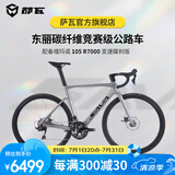 萨瓦SAVA碳纤维A7公路自行车成人变速弯把赛车超轻碟刹全内走线一体把 灰色【R7000 碳圈】 54【建议180cm-190cm】