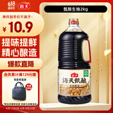 海天 生抽酱油2kg 【酿造酱油】 调味品 经典系列 甄酿生抽 点蘸提鲜
