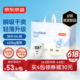 京东京造婴儿拉拉裤 全包臀裤型尿裤尿不湿 Cloud系列XXXXL38片(20kg以上)