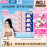七度空间少女超薄 100%纯棉 106片日夜用卫生巾【品牌直供 安心品质】