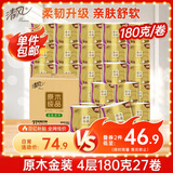清风【李昀锐同款】有芯卷纸原木金装 4层加厚180克*27卷 卫生纸 整箱