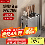 美厨（maxcook）刀架刀座 厨房置物架沥水架收纳架挂架 枪灰色MCZW4984
