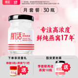 肌活 鲜炖燕窝高浓度50g 孕妇营养滋补礼品520礼物 冰糖款-30瓶月套餐（分5次发货，每盒6瓶）