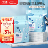 子初婴儿一次性隔尿垫36片60*45cmL码不可水洗宝宝加大护理垫防水透气