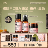 HBN水乳晚霜套装视黄醇A醇早C晚A发光水紧致焕亮生日礼物送女友