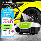 绿田（LUTIAN）高压洗车机大功率家用220V清洗机水泵洗车水枪神器庭院 云途C5