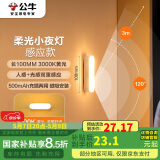 公牛（BULL）LED酷毙灯MC-A003E-CD床头衣柜条形小夜灯感应款3000K长100mm