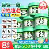宫禾川驱蚊虫香薰8盒装防蚊虫灭苍蝇飞虫神器蚊子无烟无毒