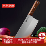 京东京造 9系菜刀 砍骨头专用斩切剁肉片水果升级9铬【斩切两用】