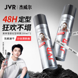 杰威尔（JVR）男士定型喷雾造型发胶发泥发蜡蓬松水自然持久清香强力头发干胶 定型喷雾250ml*2