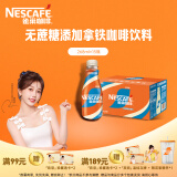 雀巢（Nestle）【虞书欣推荐】即饮咖啡丝滑拿铁无蔗糖口味咖啡饮料268ml*15瓶