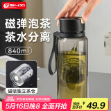 天喜茶杯茶水分离杯磁吸泡茶杯塑料水杯子男士便携车载耐高温840ml