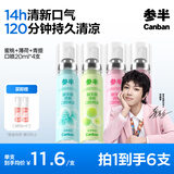 参半益生菌 口喷 口气清新剂喷雾 99%抑菌 蜜桃*2+薄荷+青提 20ml *4