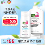 施巴（sebamed）私处护理液洗发水套装去屑洗发露400ml+女性私密处洗液400ml德国