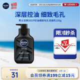 妮维雅男士深层清洁洗面奶DEEP控油细致收缩毛孔洁面乳150g 大容量