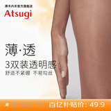 厚木Atsugi丝袜女【3双装】透亮隐形连裤袜薄款包芯丝肉色丝袜子 480黑色 3双 L LL(身高155-170）