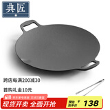 典匠烧烤盘铁板烧盘铸铁煎饼锅烤肉盘户外36cm卡式炉炭火烤肉牛排盘