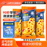 小萨牛牛冰淇淋水果芝士船披萨90g*3袋pizza冷冻比萨饼半成品匹萨烤箱食材