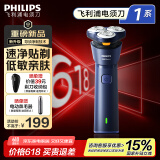 飞利浦剃须刀电动旋风1系原装进口三刀头全身水洗胡须刀干湿两用刮胡刀 生日礼物送男友送老公父亲节礼物 【新品 新一代旋风1系】速净贴剃