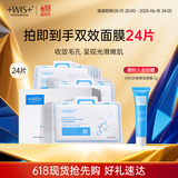 WIS毛孔细致面膜24片双效清颜细敛毛孔补水保湿面部护理送女友礼物