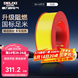德力西（DELIXI）电线电缆BV6平方单芯单股铜线 家装铜芯进户总线50米黄色零线 
