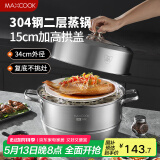 美厨（maxcook）蒸锅 304不锈钢34cm双层蒸锅 加厚复底汤锅 燃气电磁炉通用MCZ804